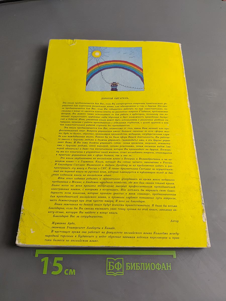 English for Practical Management