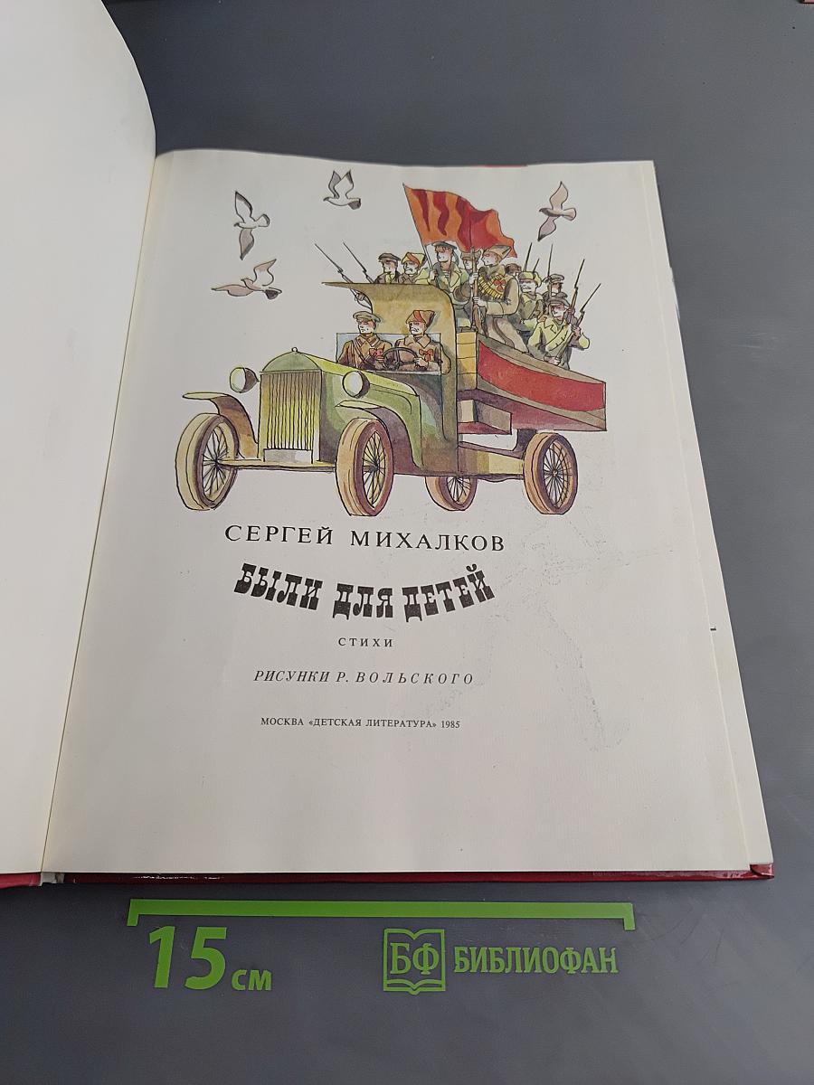 Были для детей
