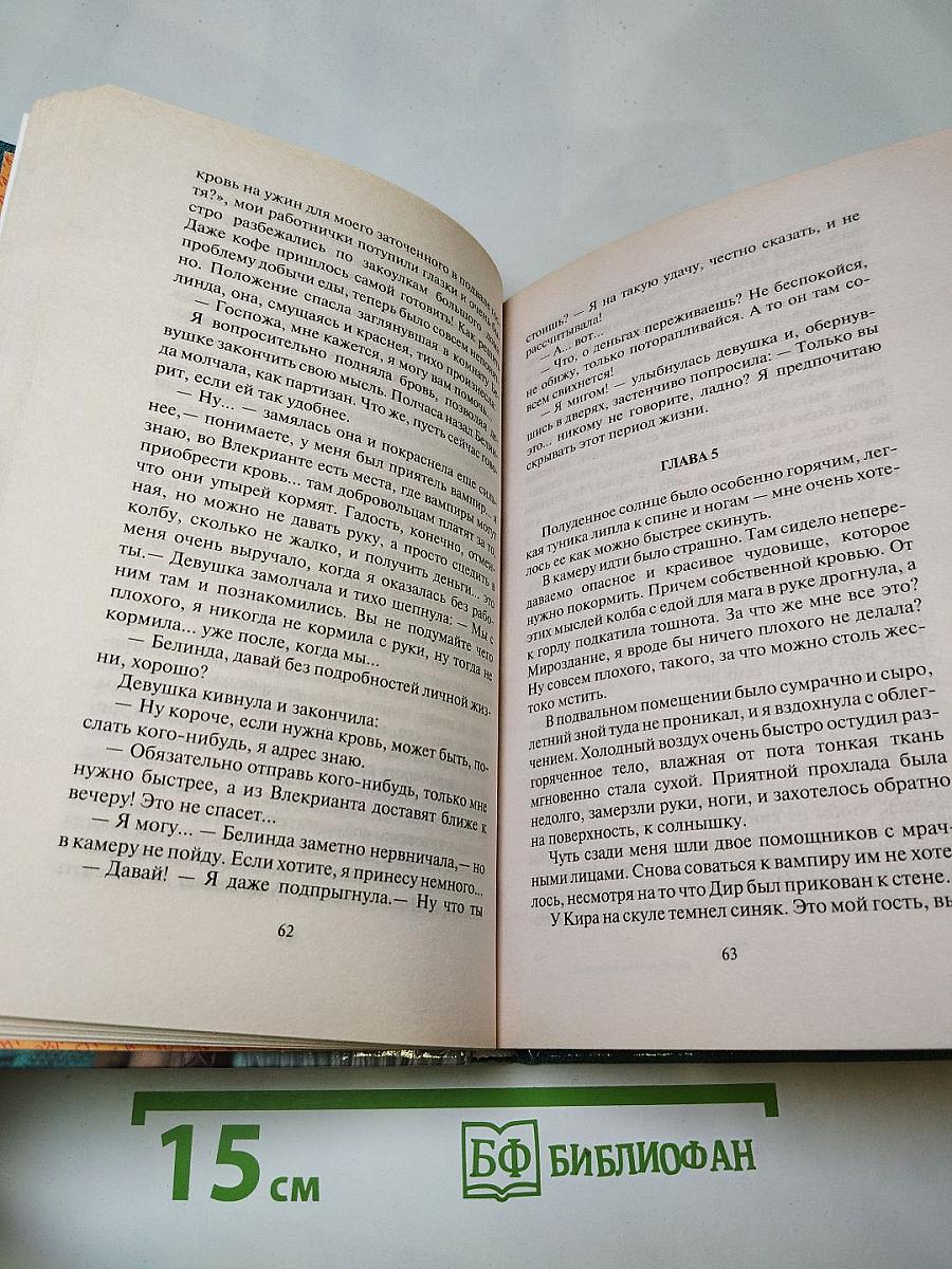 Зеленоглазая авантюристка