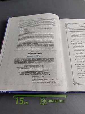 Книга, которая лечит. Моему пациенту