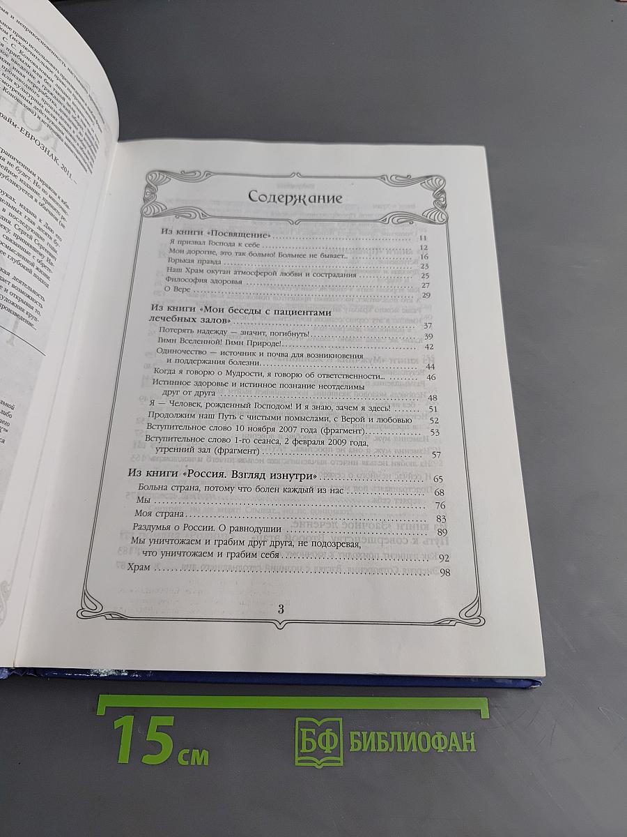 Книга, которая лечит. Моему пациенту