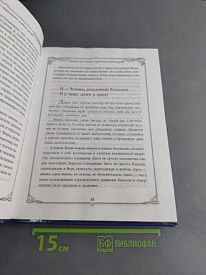 Книга, которая лечит. Моему пациенту