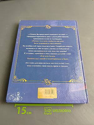 Книга, которая лечит. Моему пациенту