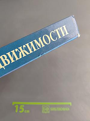 Оценка недвижимости