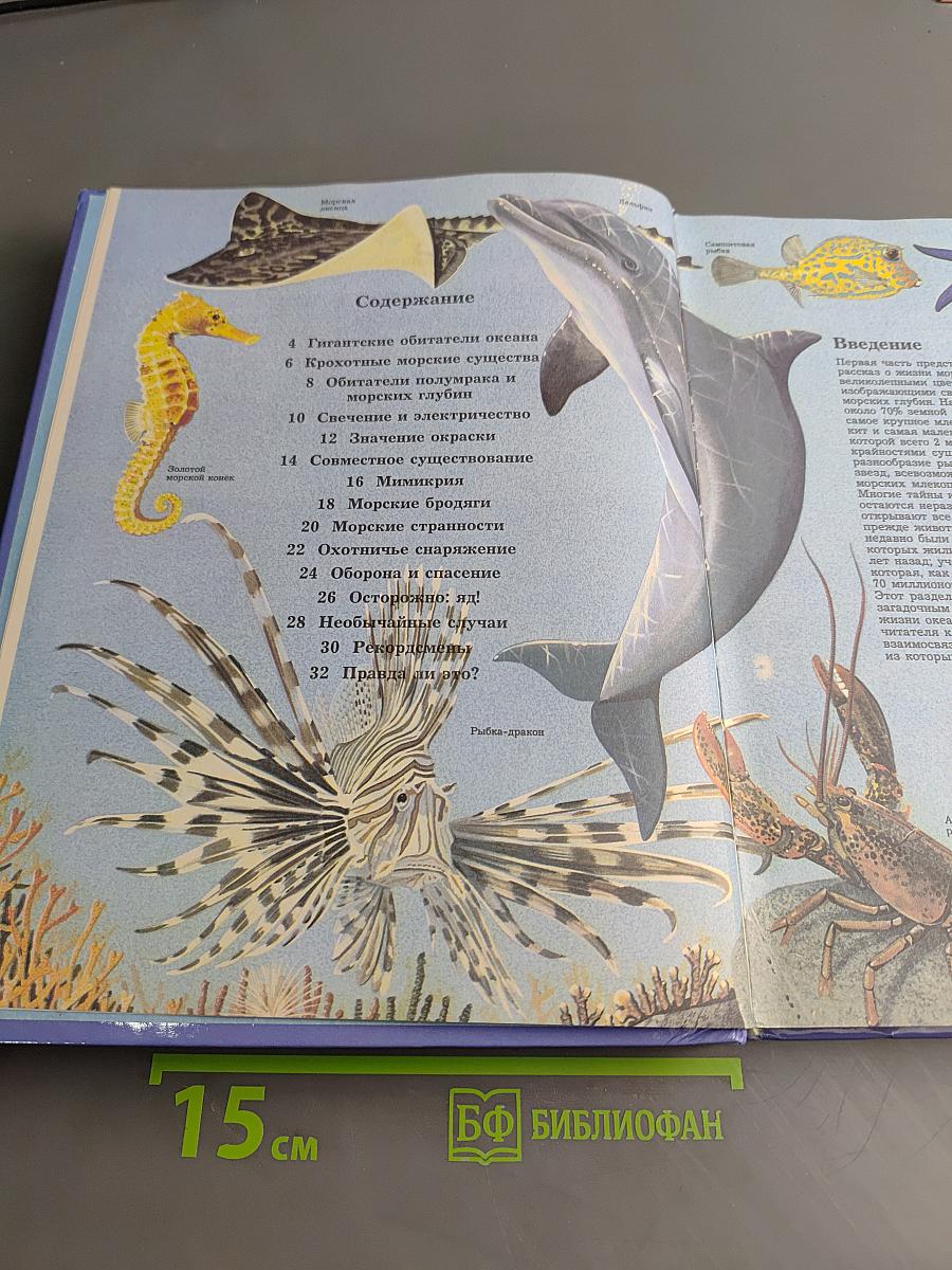 Тайны живой природы. Жизнь океана