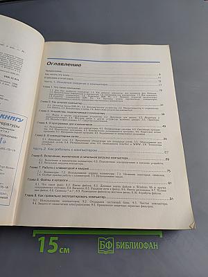 IBM PC для пользователя