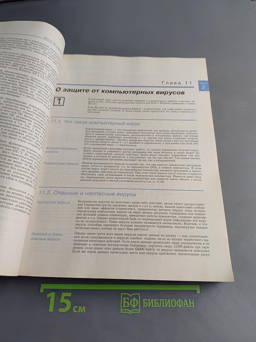 IBM PC для пользователя