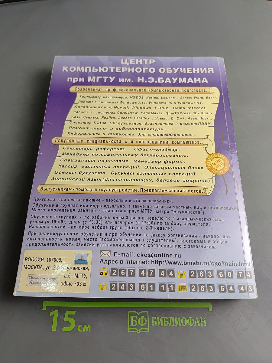 IBM PC для пользователя