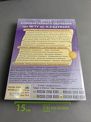 IBM PC для пользователя