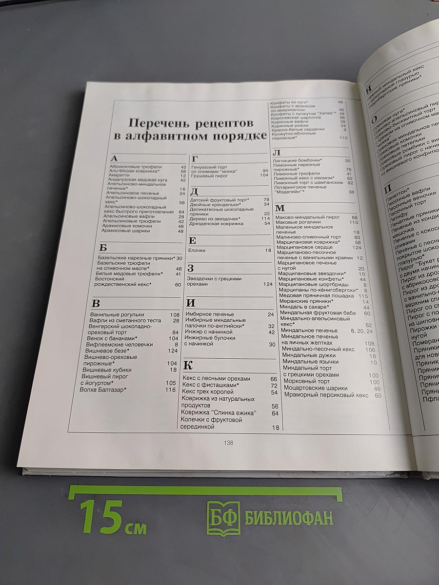 Праздничная выпечка