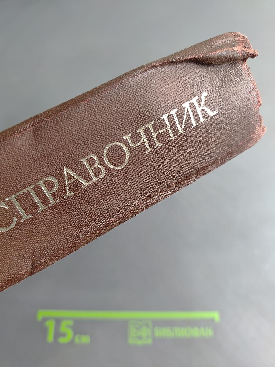 Логический словарь-справочник