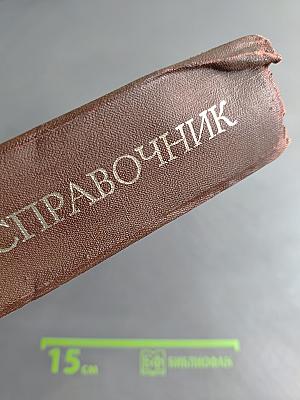 Логический словарь-справочник