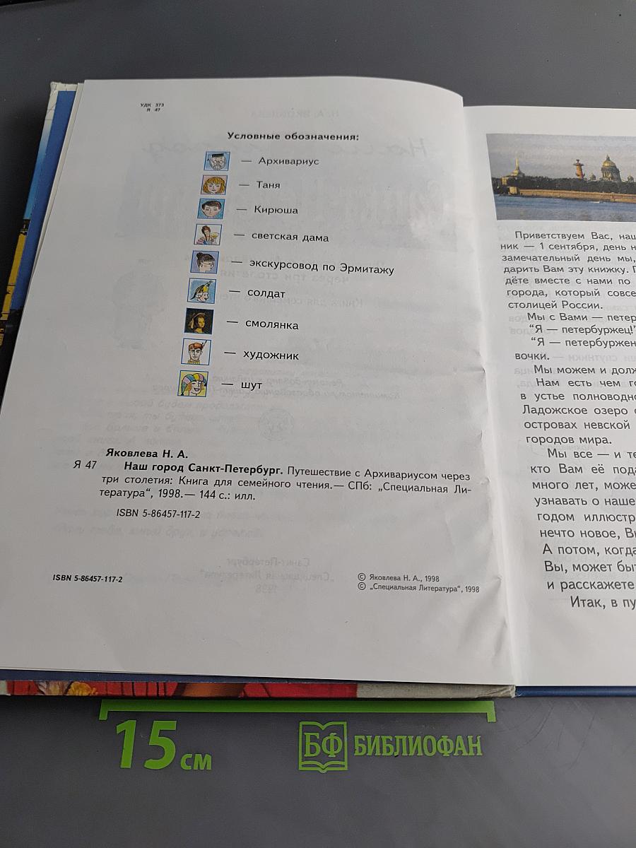 Наш город Санкт-Петербург. Путешествие с Араривариусом через три столетия