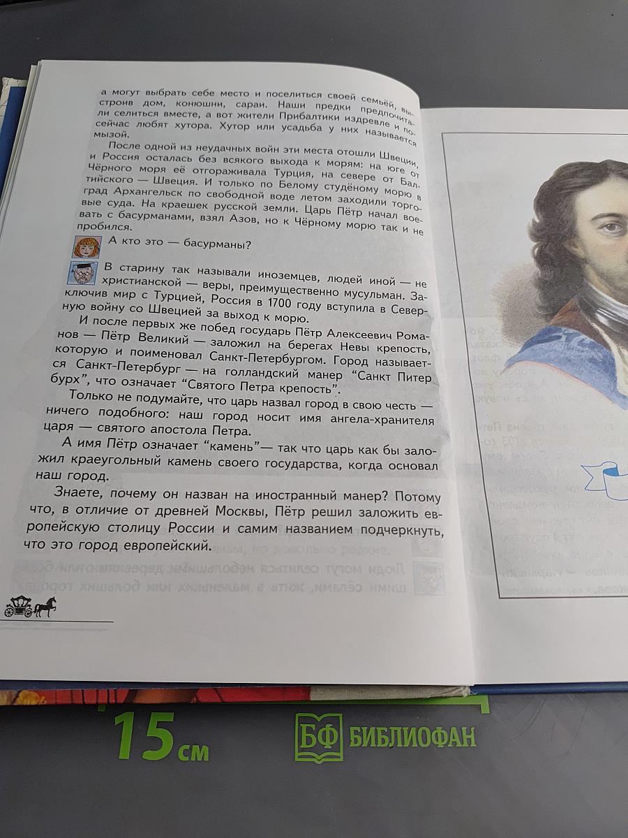 Наш город Санкт-Петербург. Путешествие с Араривариусом через три столетия