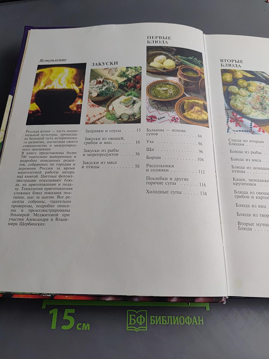 Русская кухня