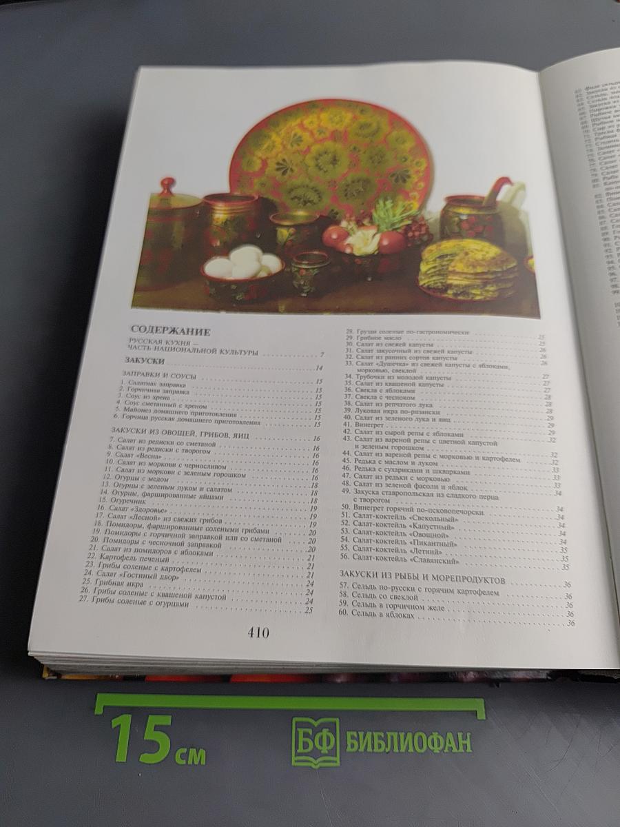 Русская кухня
