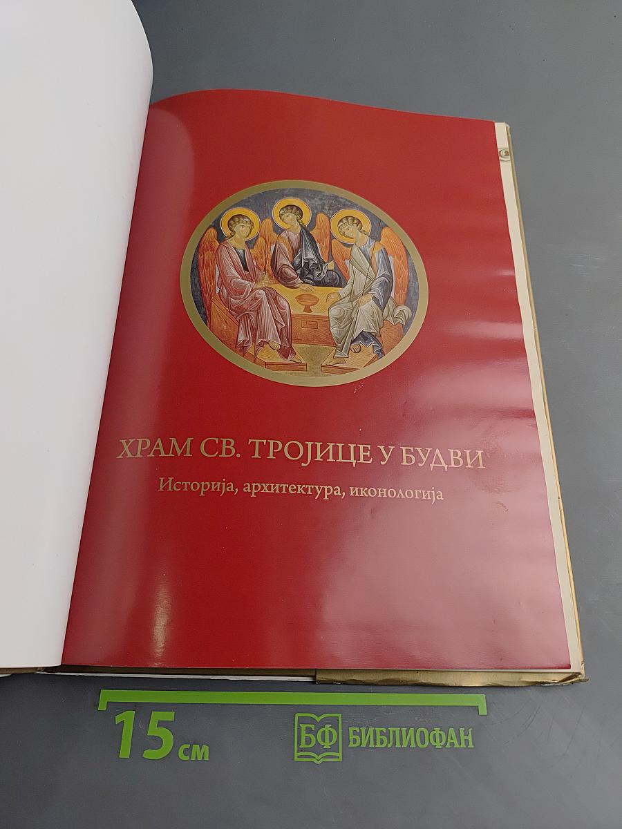 Храм св. Троице у Будви