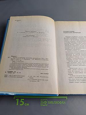 Основы и проблемы экономики предприятия