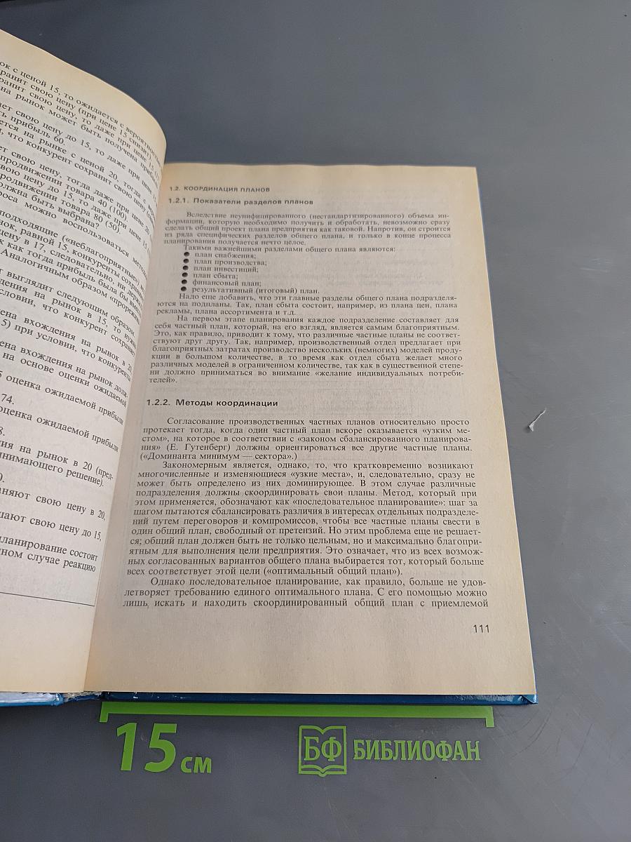 Основы и проблемы экономики предприятия