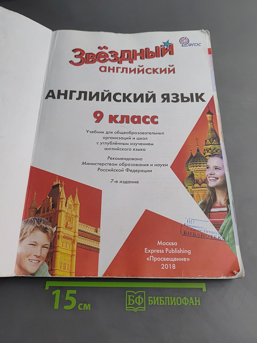 Starlight 9. Student's Book