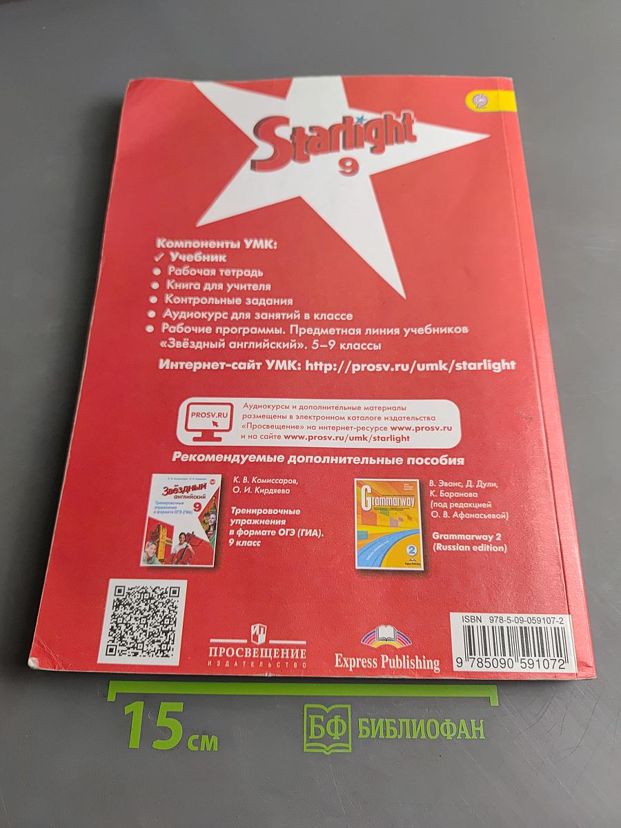 Starlight 9. Student's Book
