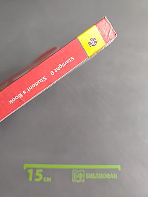 Starlight 9. Student's Book