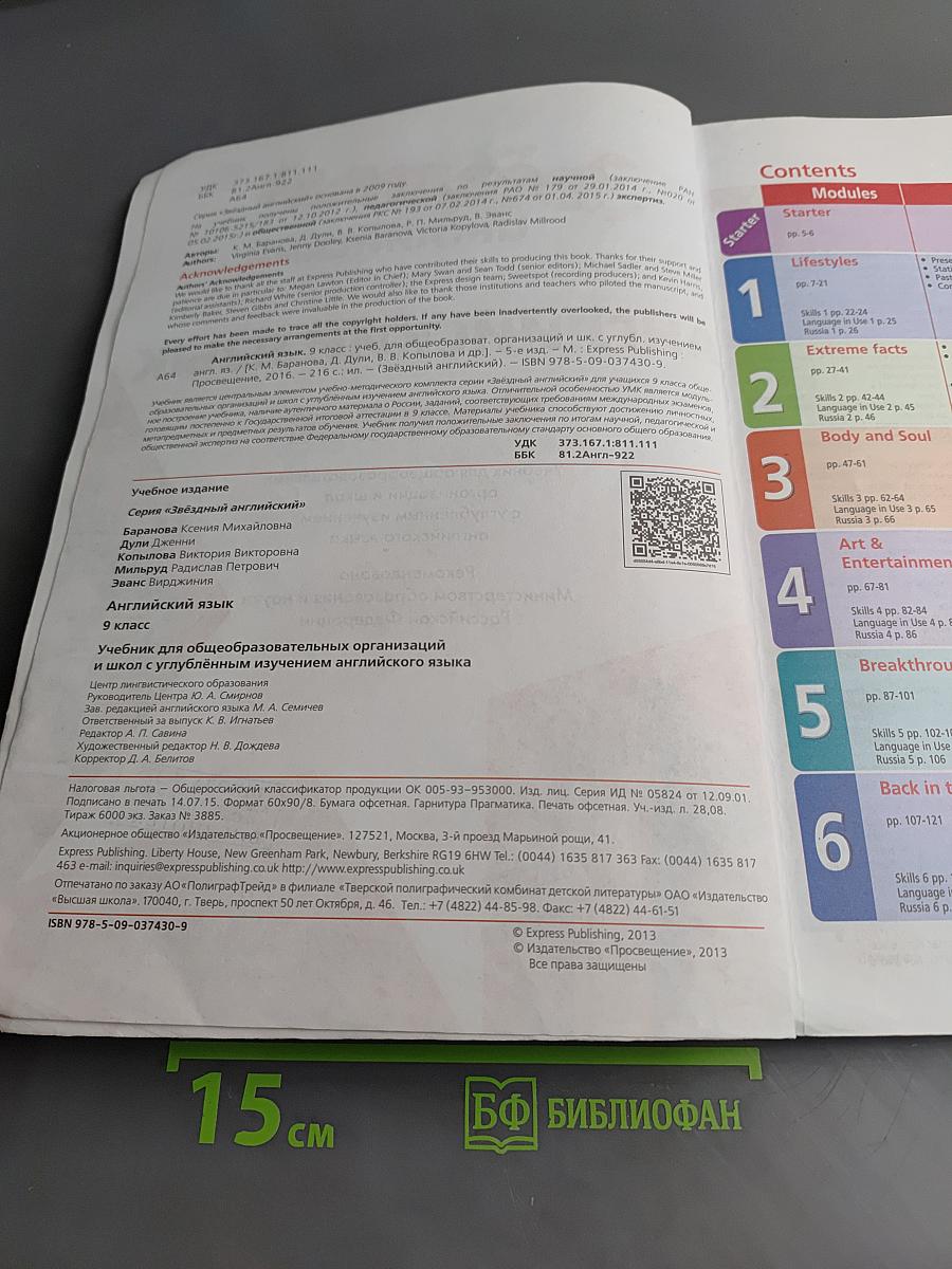 Starlight 9. Student's Book. Английский язык. 9 класс