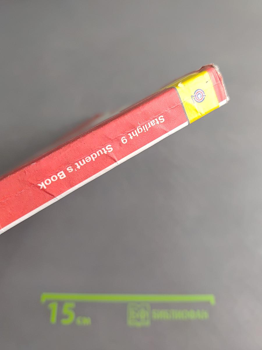 Starlight 9. Student's Book. Английский язык. 9 класс