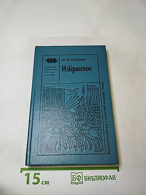 Избранное