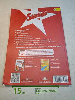 Starlight 9. Student's Book