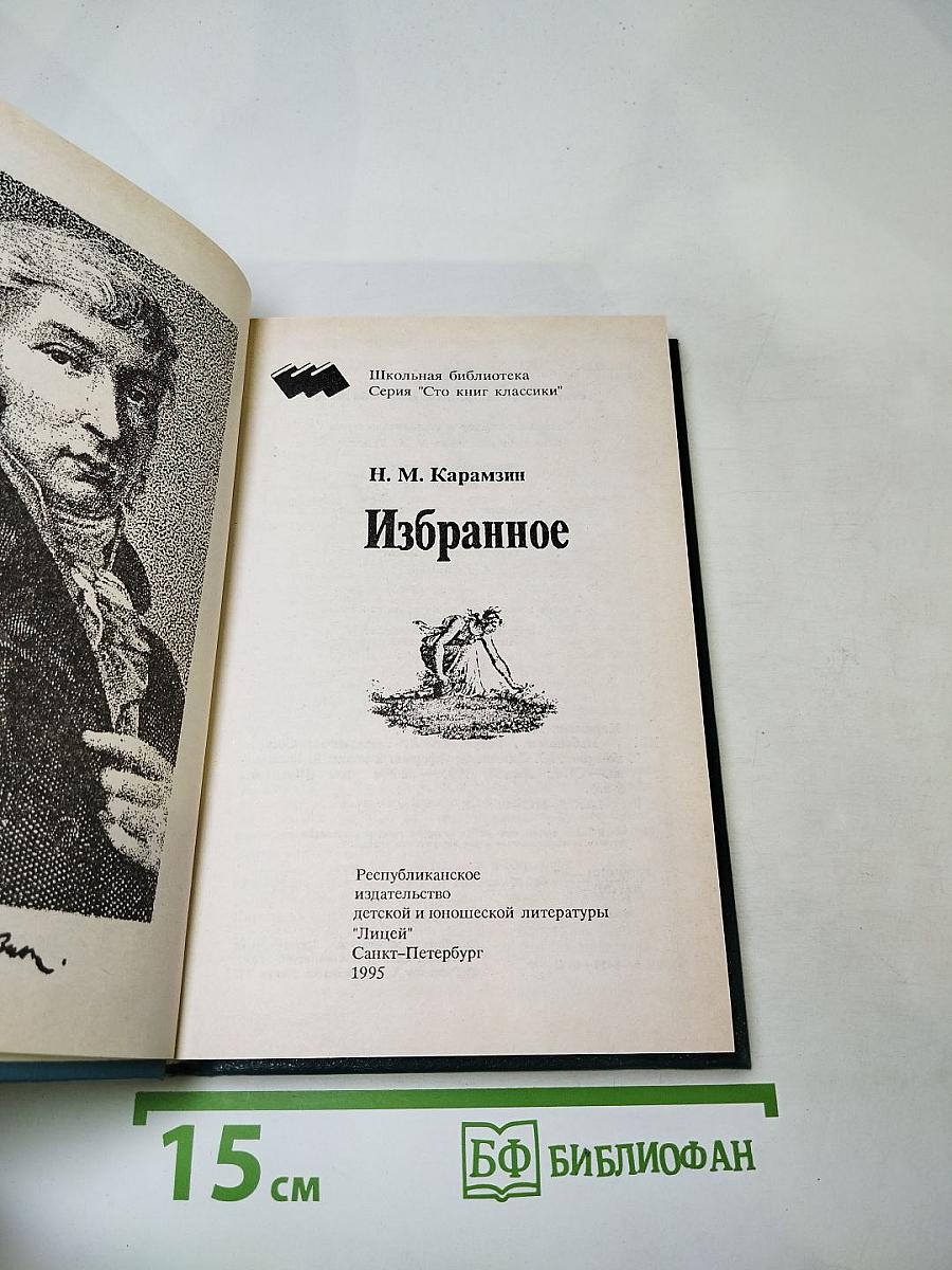 Избранное