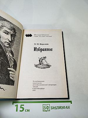 Избранное