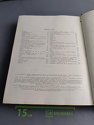 Большая Советская Энциклопедия. Том 46. Фузея - Цурюга