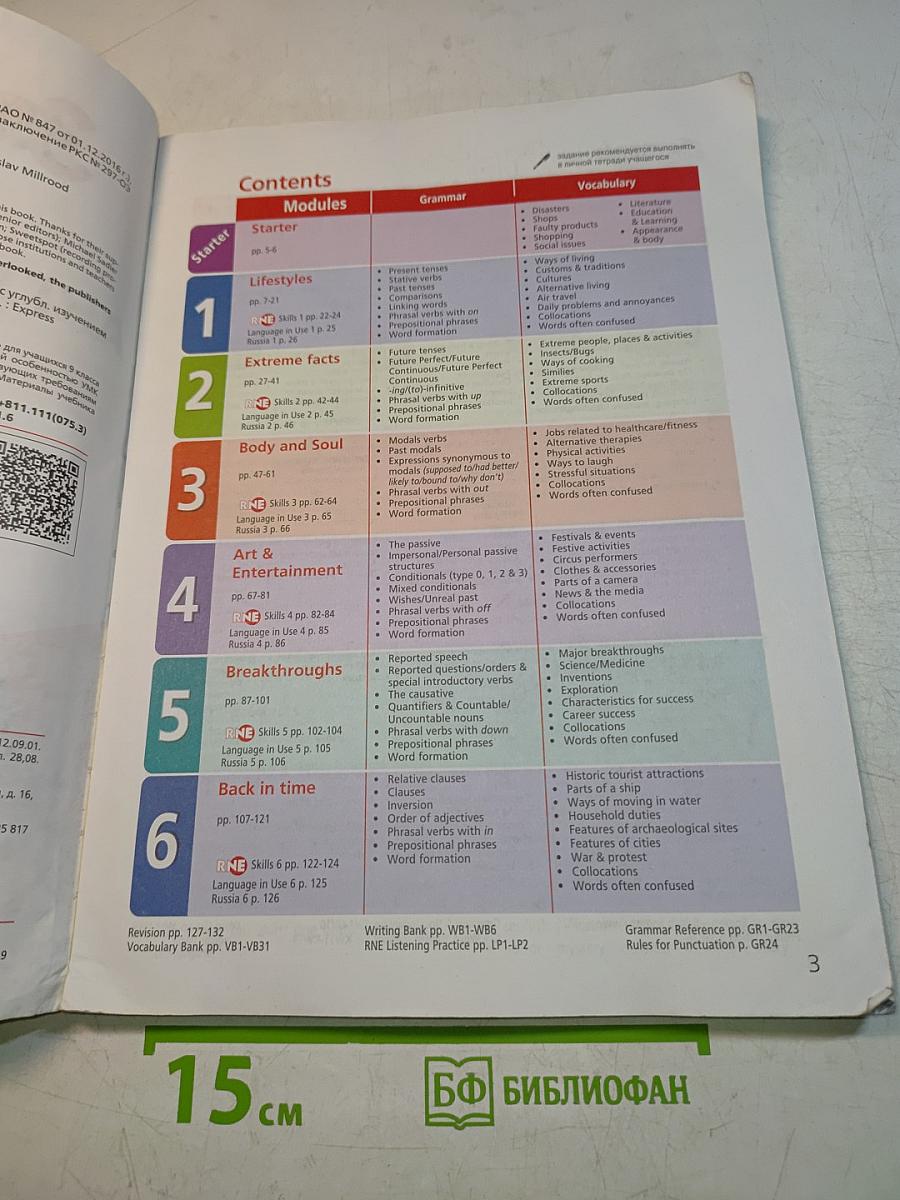 Starlight 9. Student's Book. Английский язык. 9 класс