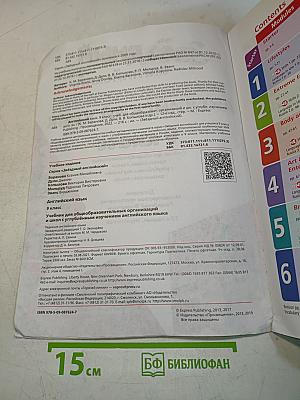 Starlight 9. Student's Book. Английский язык. 9 класс