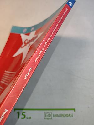 Starlight 9. Student's Book. Английский язык. 9 класс