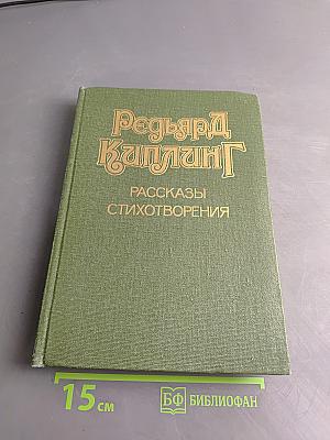 Рассказы. Стихотворения