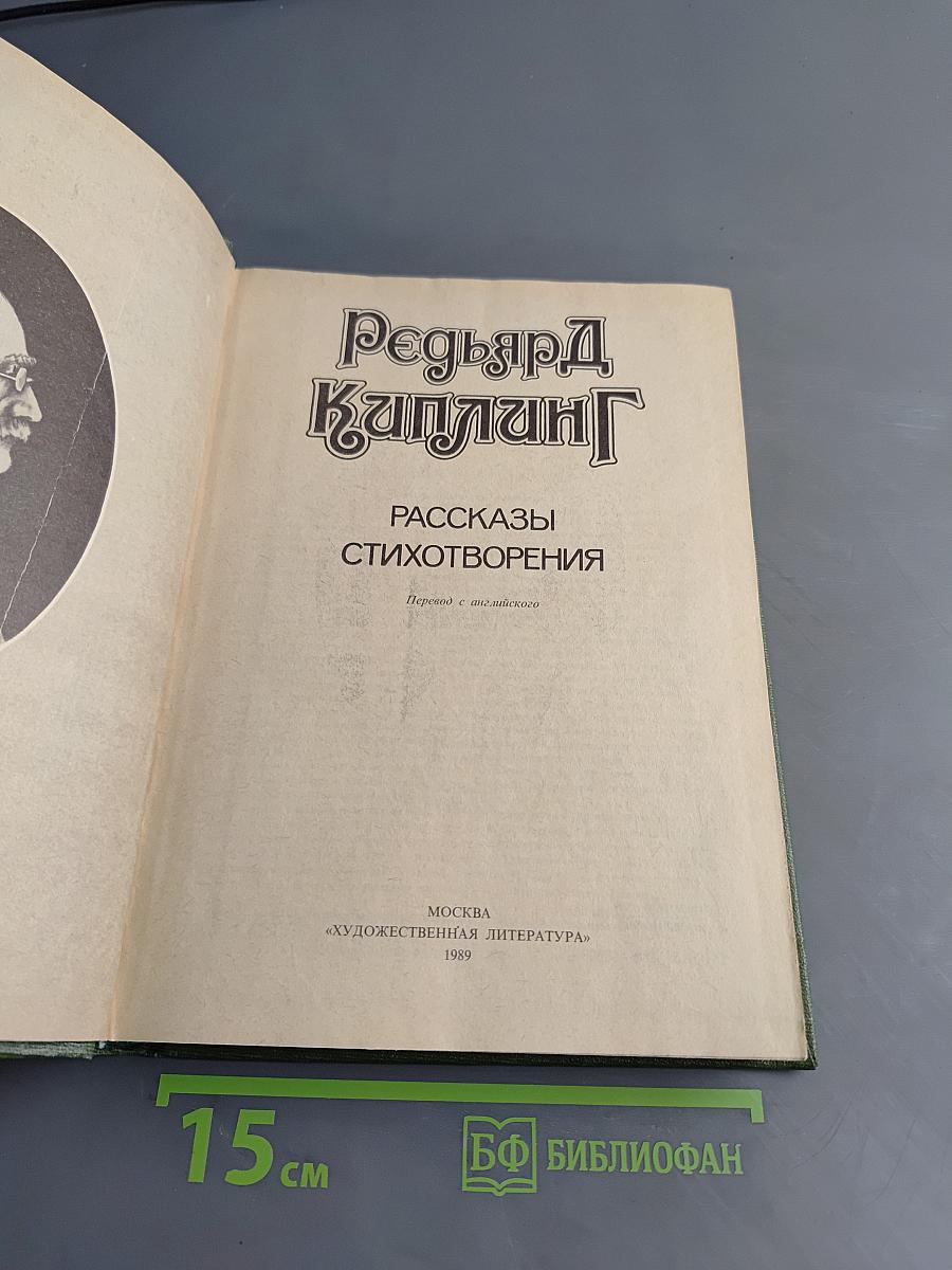 Рассказы. Стихотворения