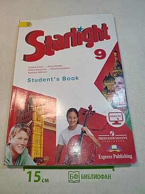 Starlight 9. Student's Book. Английский язык. 9 класс