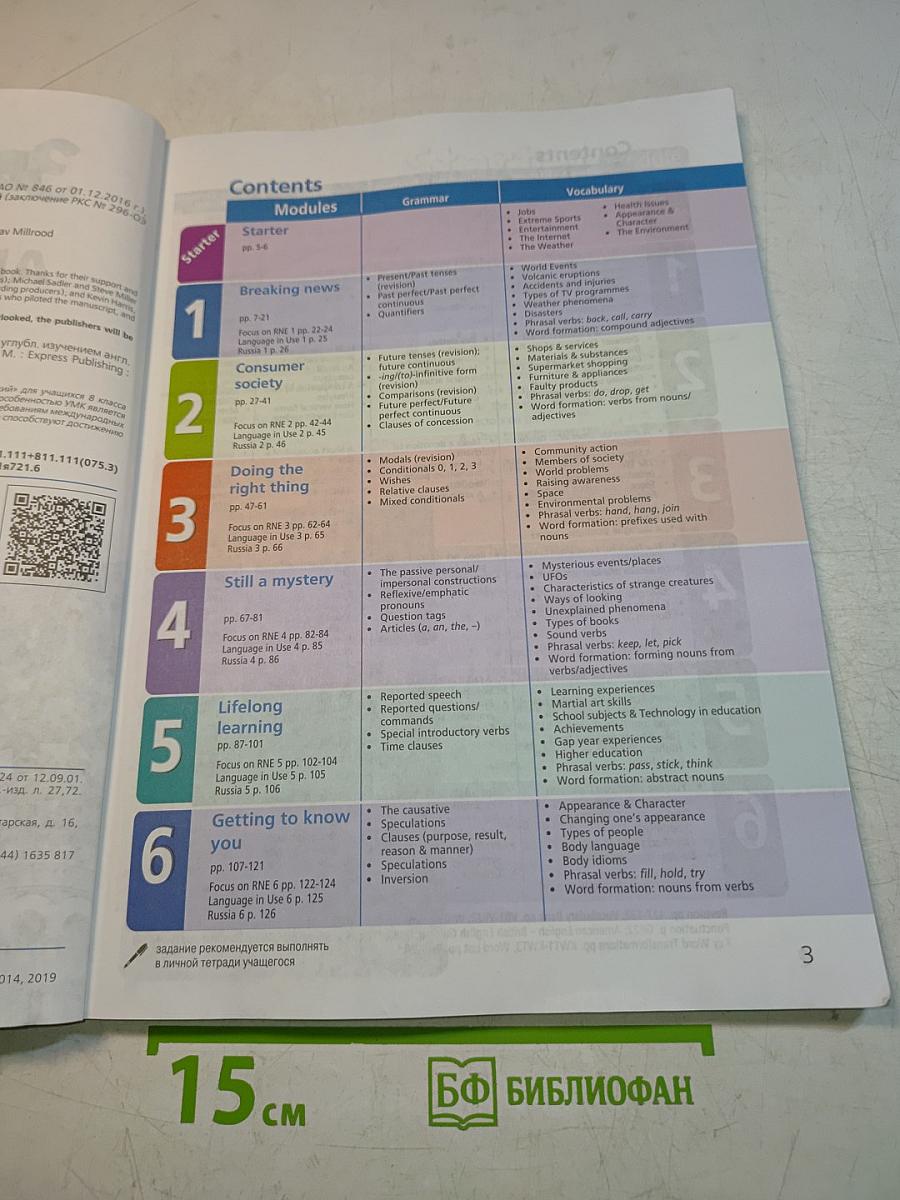 Starlight 8. Student's Book. Английский язык. Учебник для общеобразовательных организаций и школ с углублённым изучением английского языка. 8 класс