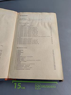 Химия. Справочное руководство