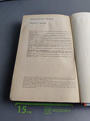 Химия. Справочное руководство