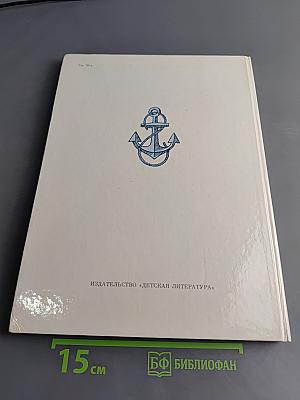 Доблесть русского флота