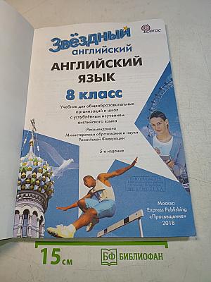 Starlight 8. Student's Book
