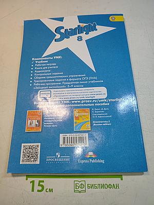 Starlight 8. Student's Book