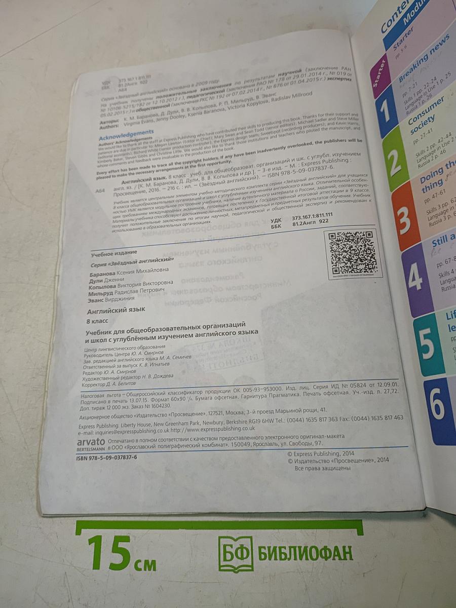 Starlight 8. Student's Book