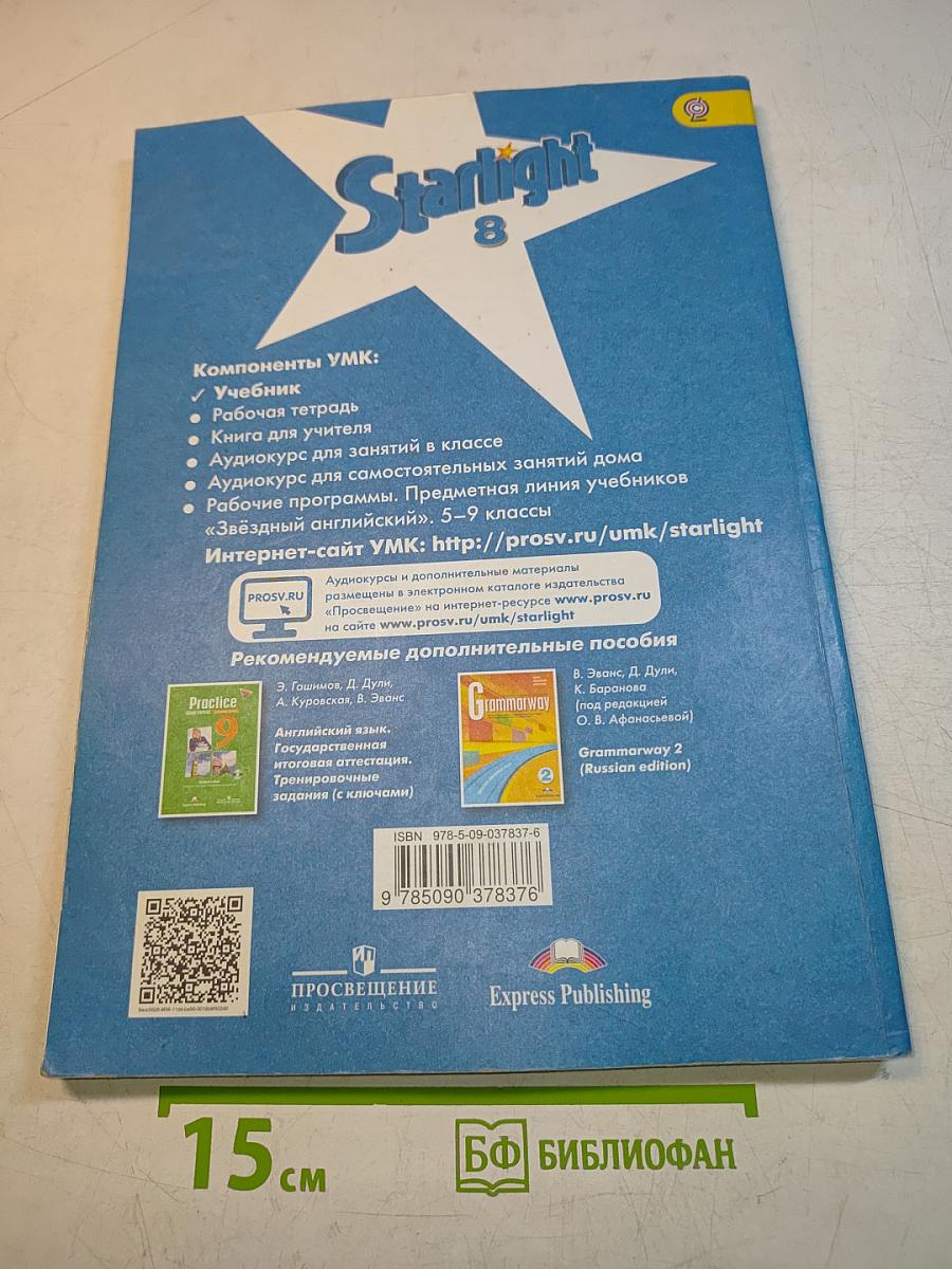 Starlight 8. Student's Book