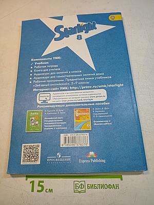 Starlight 8. Student's Book