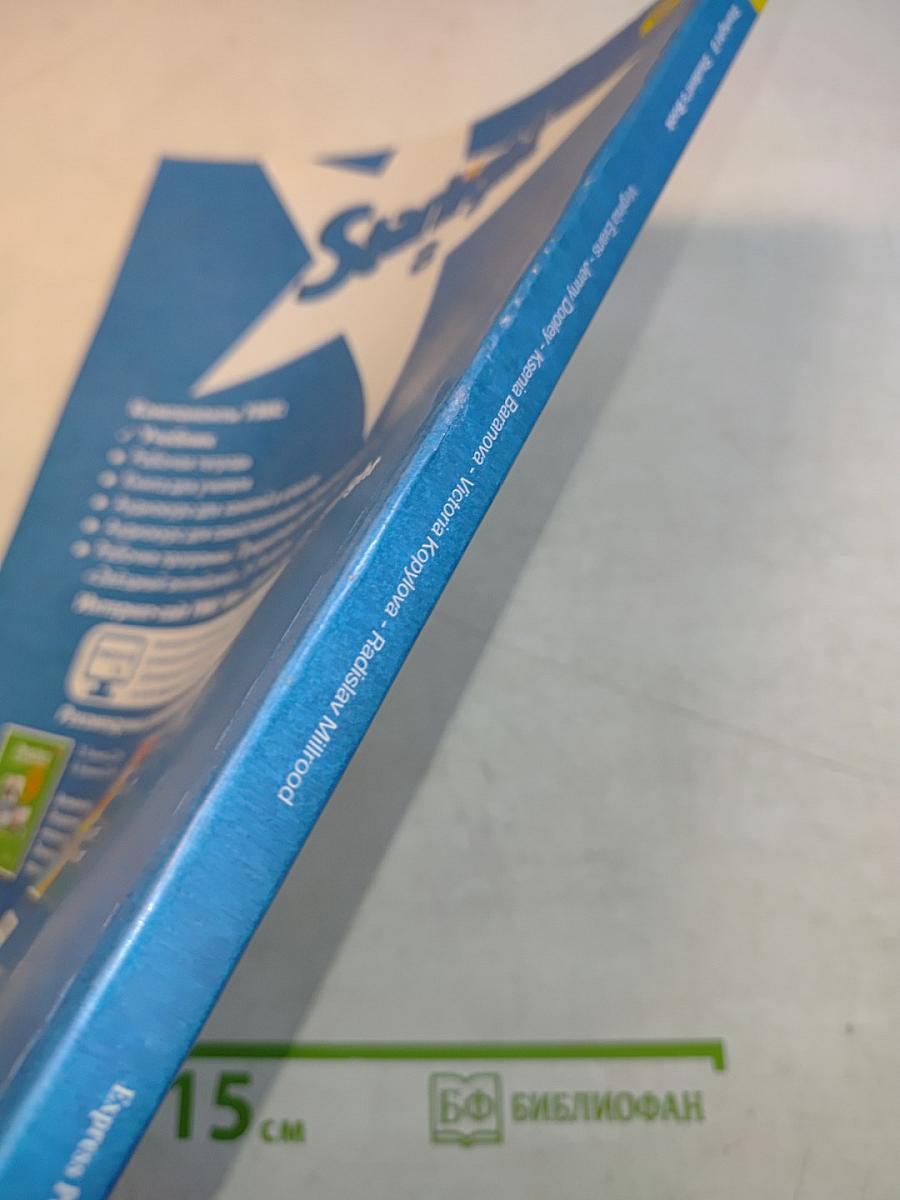 Starlight 8. Student's Book