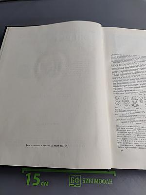Большая Советская Энциклопедия. Том 35